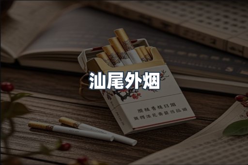 越南香烟系列